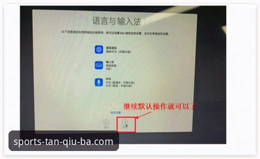 2026谈球吧苹果版安装使用教程：三步搞定T9B2-v1.8.0版本